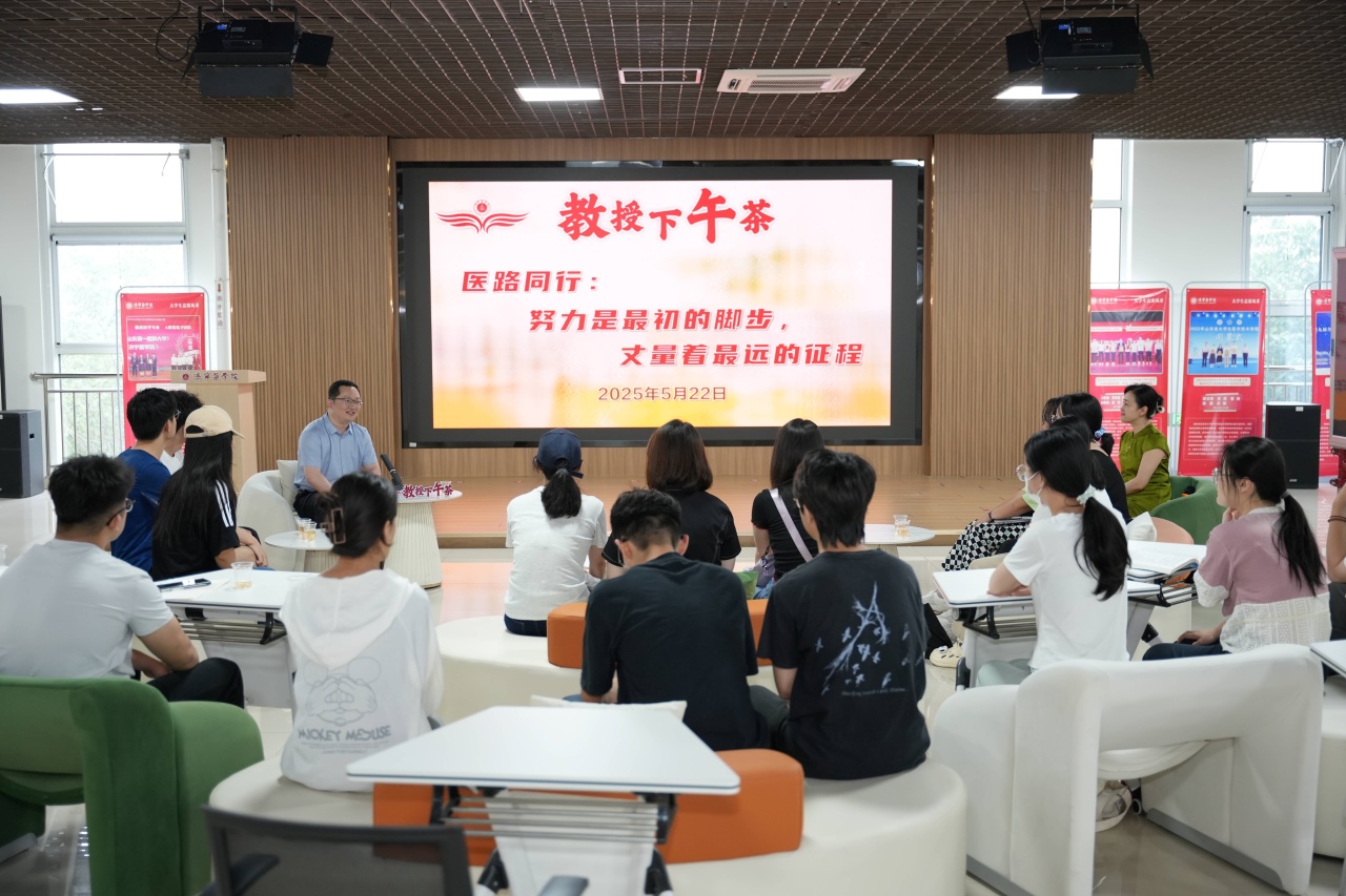 学校举办第七期教授下午茶